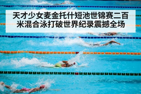 swimming competition