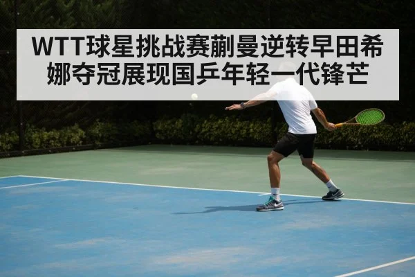 table tennis backhand shot
