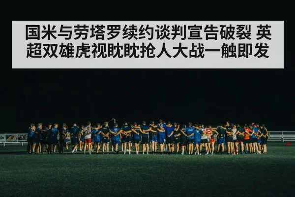 football transfer meeting